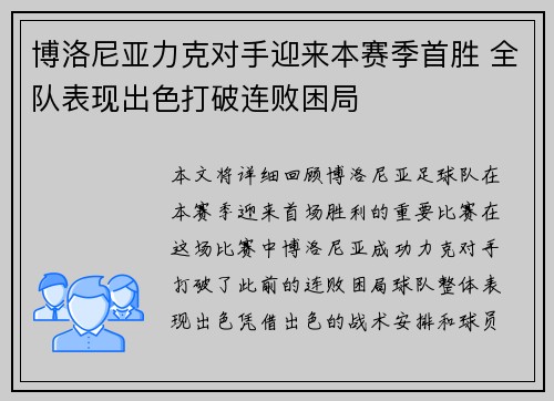 博洛尼亚力克对手迎来本赛季首胜 全队表现出色打破连败困局