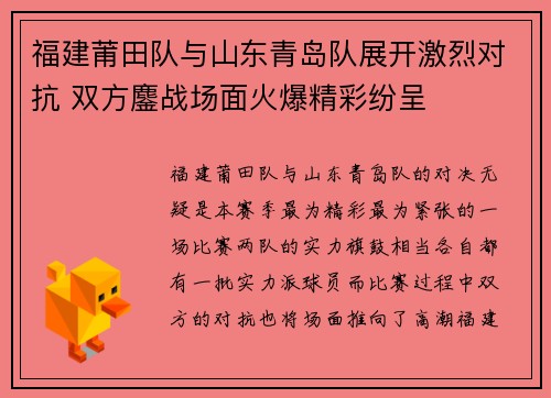 福建莆田队与山东青岛队展开激烈对抗 双方鏖战场面火爆精彩纷呈