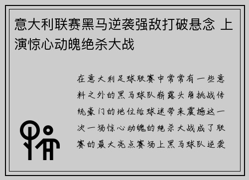 意大利联赛黑马逆袭强敌打破悬念 上演惊心动魄绝杀大战
