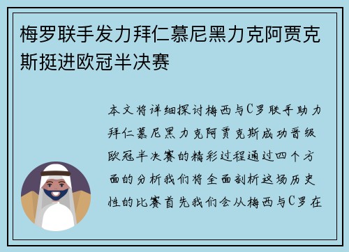 梅罗联手发力拜仁慕尼黑力克阿贾克斯挺进欧冠半决赛