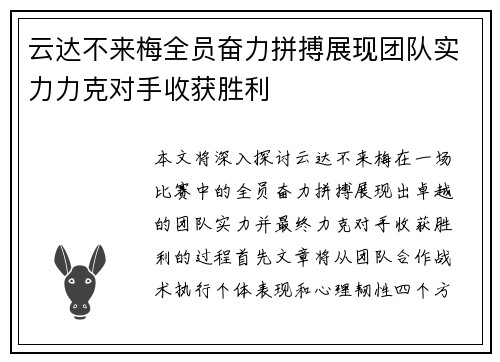 云达不来梅全员奋力拼搏展现团队实力力克对手收获胜利