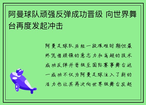 阿曼球队顽强反弹成功晋级 向世界舞台再度发起冲击