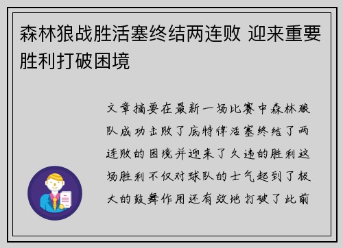森林狼战胜活塞终结两连败 迎来重要胜利打破困境