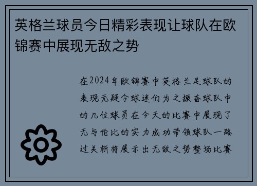 英格兰球员今日精彩表现让球队在欧锦赛中展现无敌之势