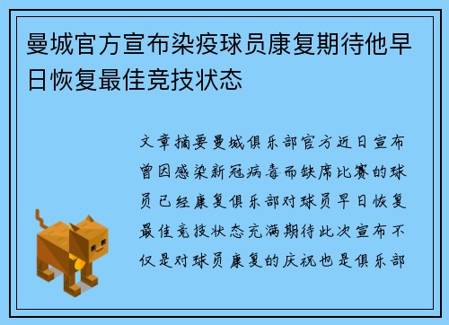 曼城官方宣布染疫球员康复期待他早日恢复最佳竞技状态