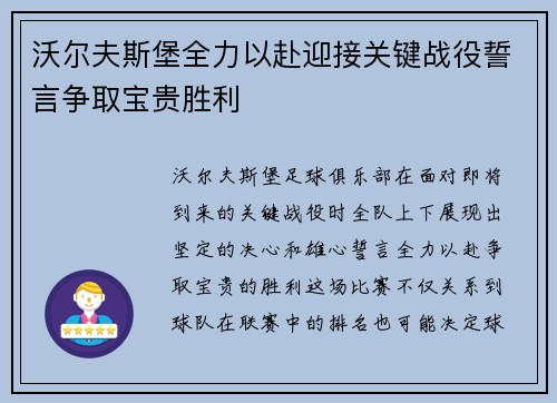 沃尔夫斯堡全力以赴迎接关键战役誓言争取宝贵胜利