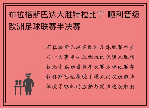 布拉格斯巴达大胜特拉比宁 顺利晋级欧洲足球联赛半决赛