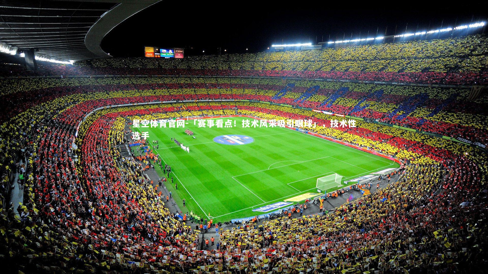 「赛事看点!技术风采吸引眼球」,技术性选手