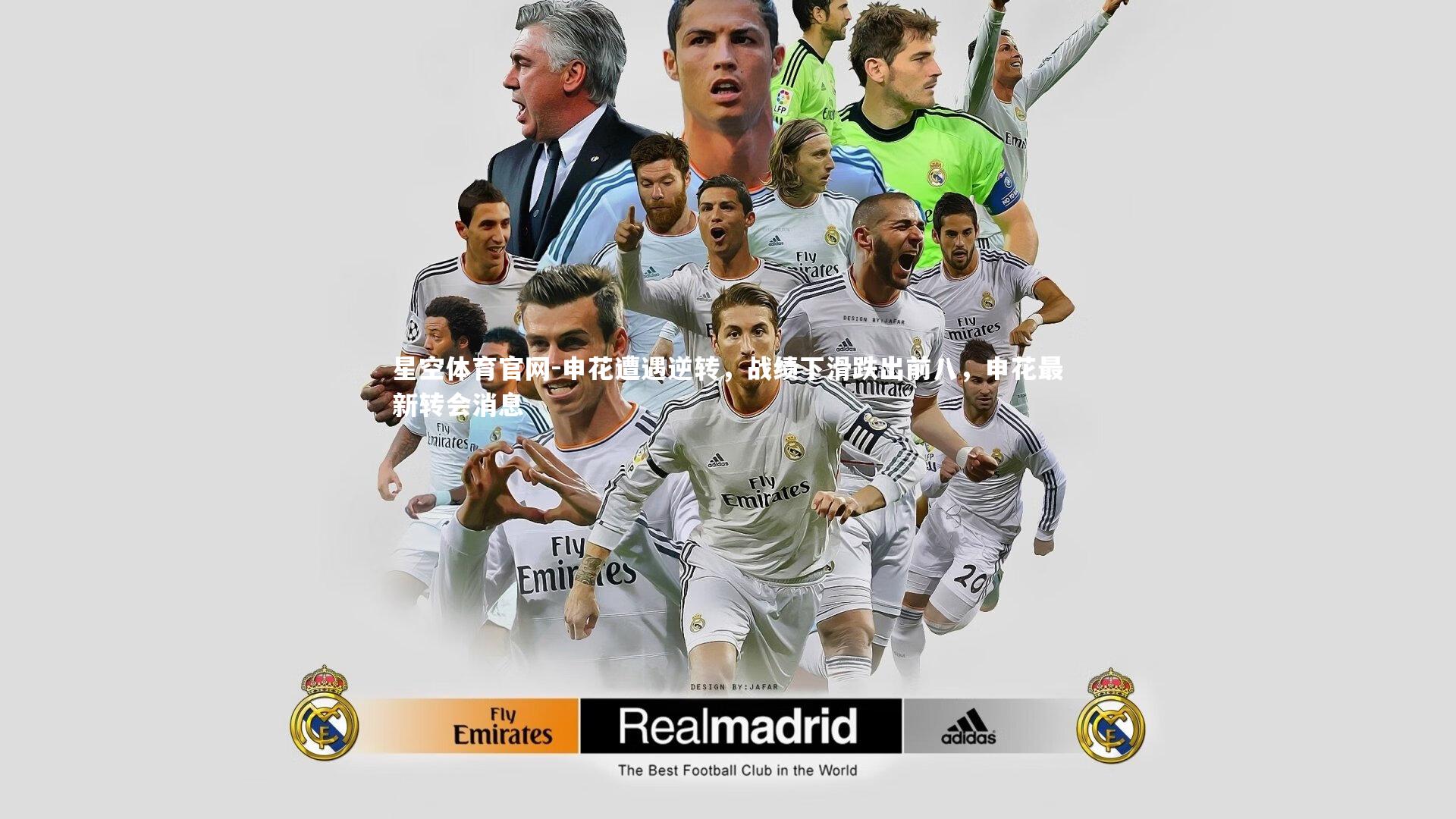 申花遭遇逆转，战绩下滑跌出前八，申花最新转会消息