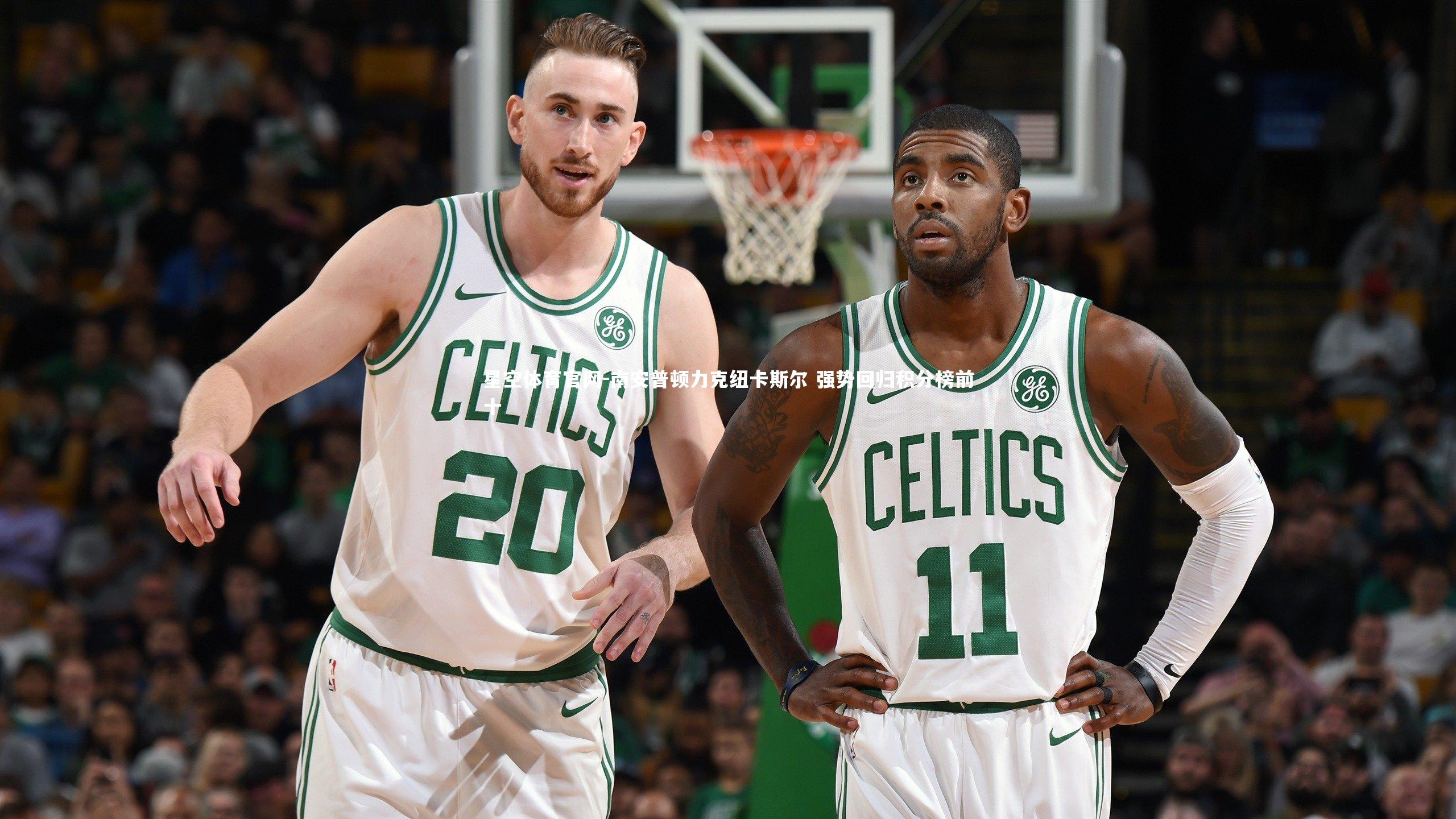 南安普顿力克纽卡斯尔 强势回归积分榜前十