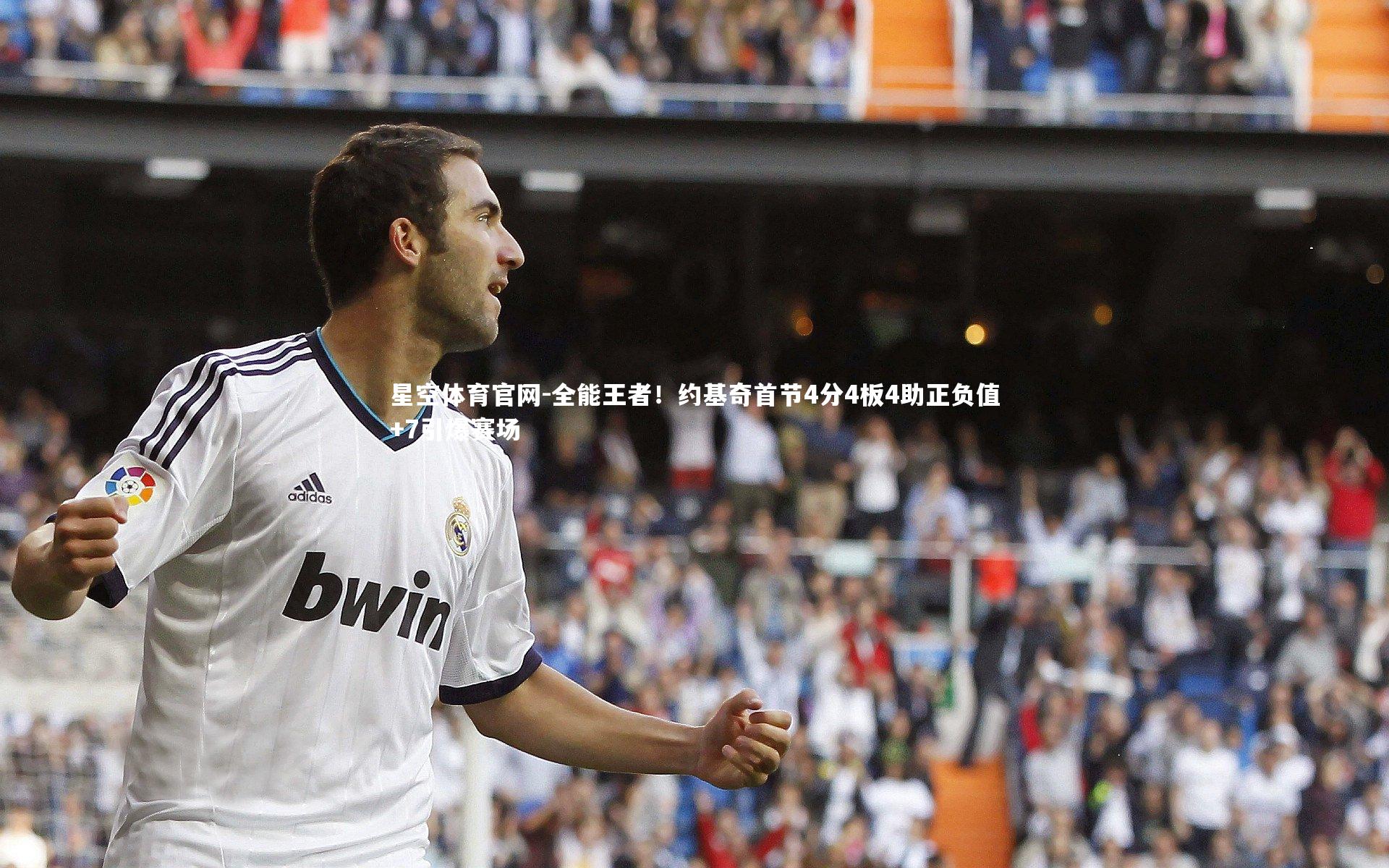 全能王者！约基奇首节4分4板4助正负值+7引爆赛场